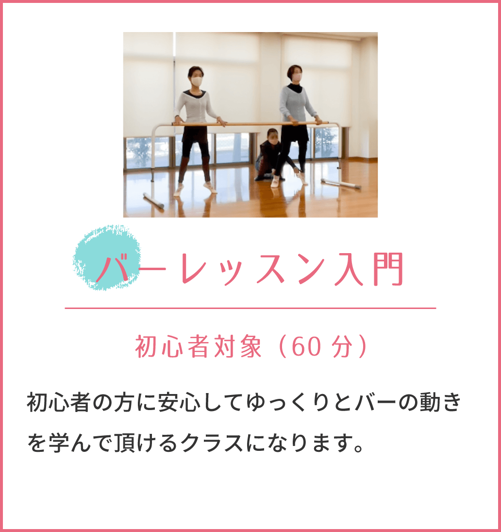 バーレッスン入門