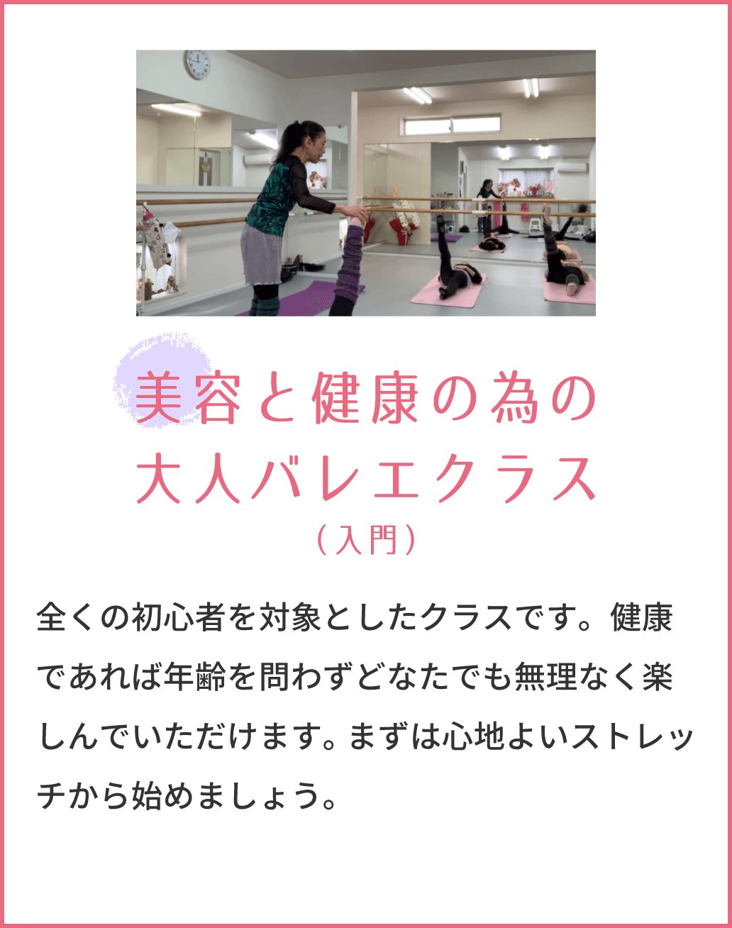 美容と健康の為の大人バレエクラス