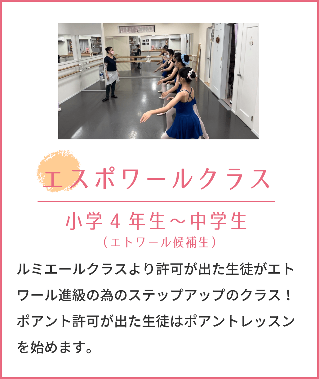 エスポワールクラス