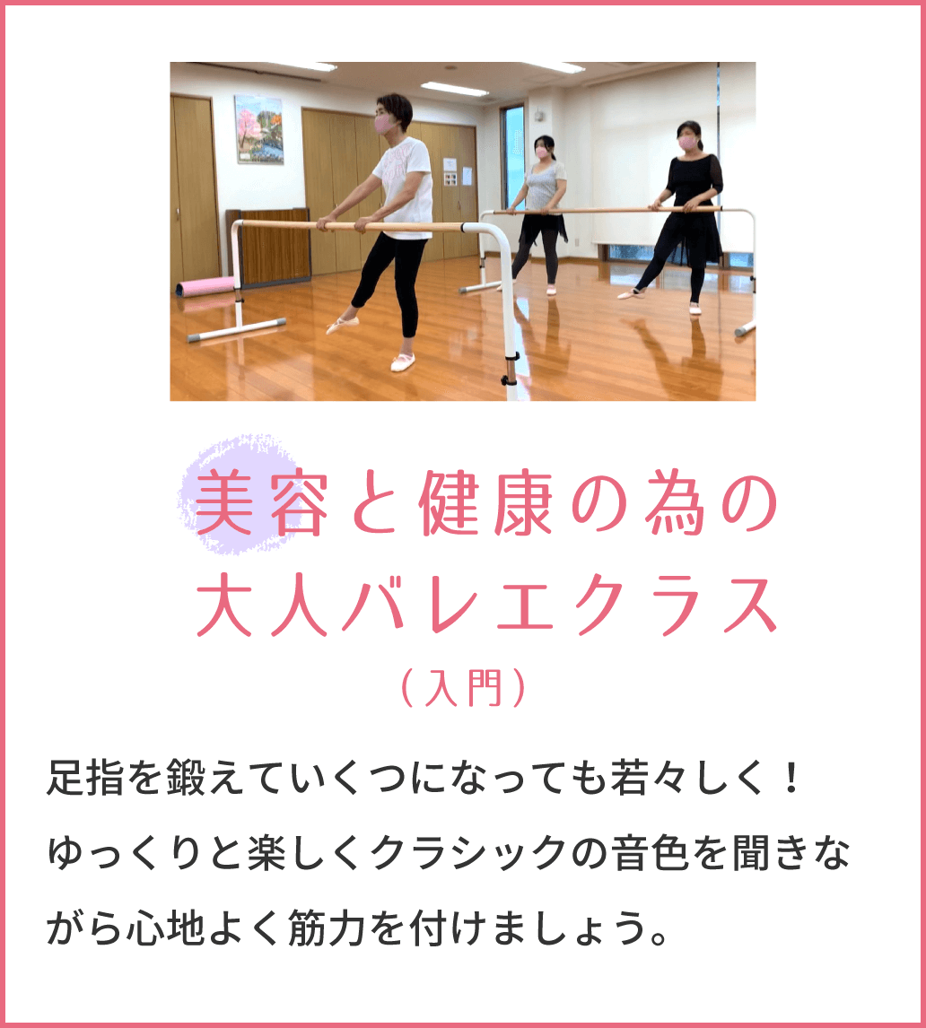 大人が楽しめるバレエクラス