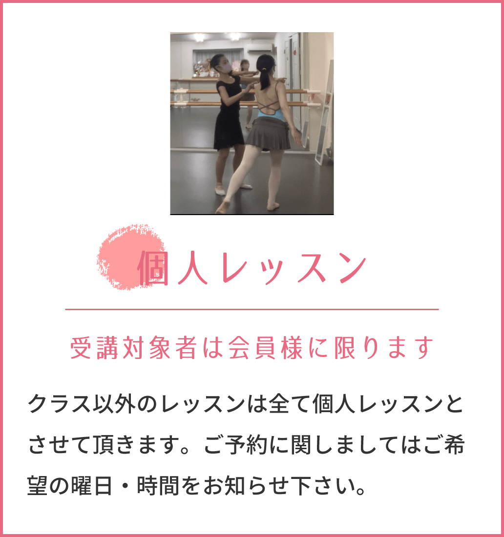 個人レッスン