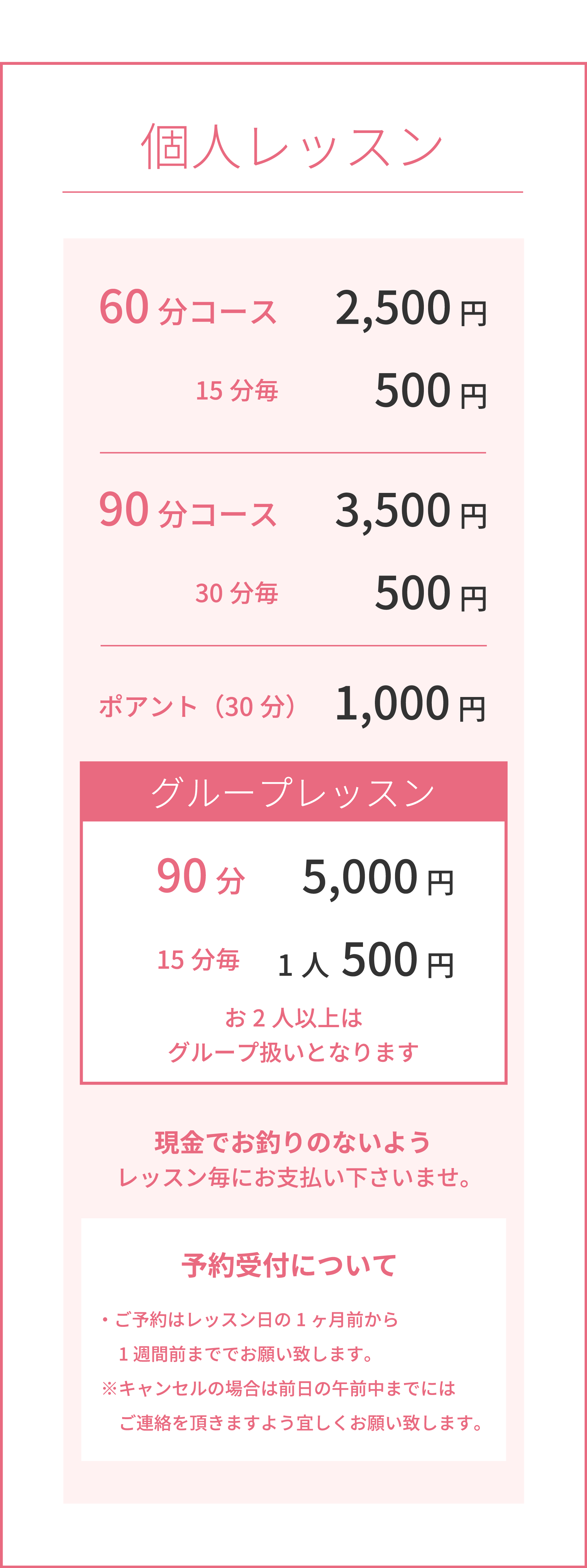 個人レッスン料金