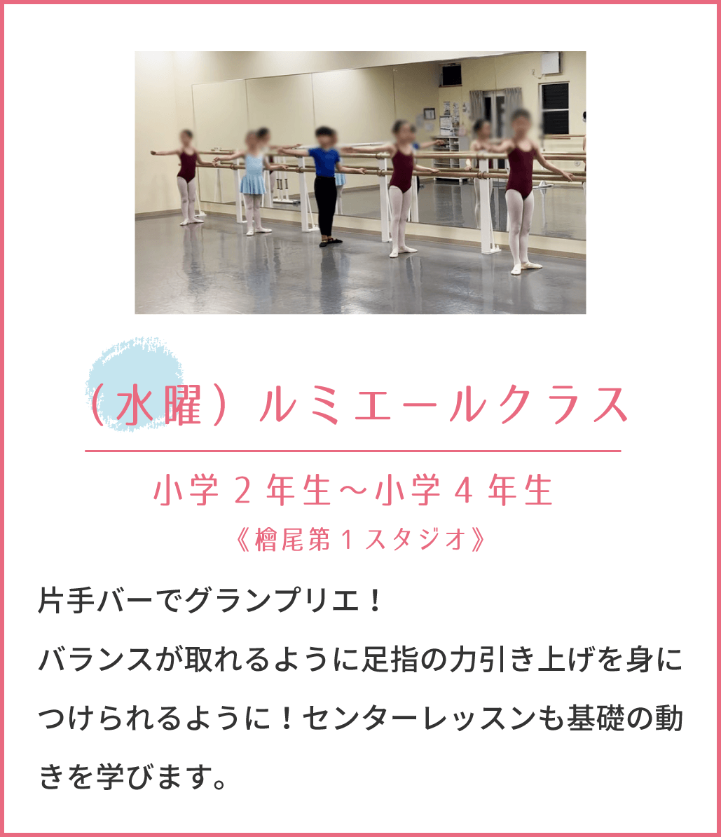 水曜ルミエールクラス