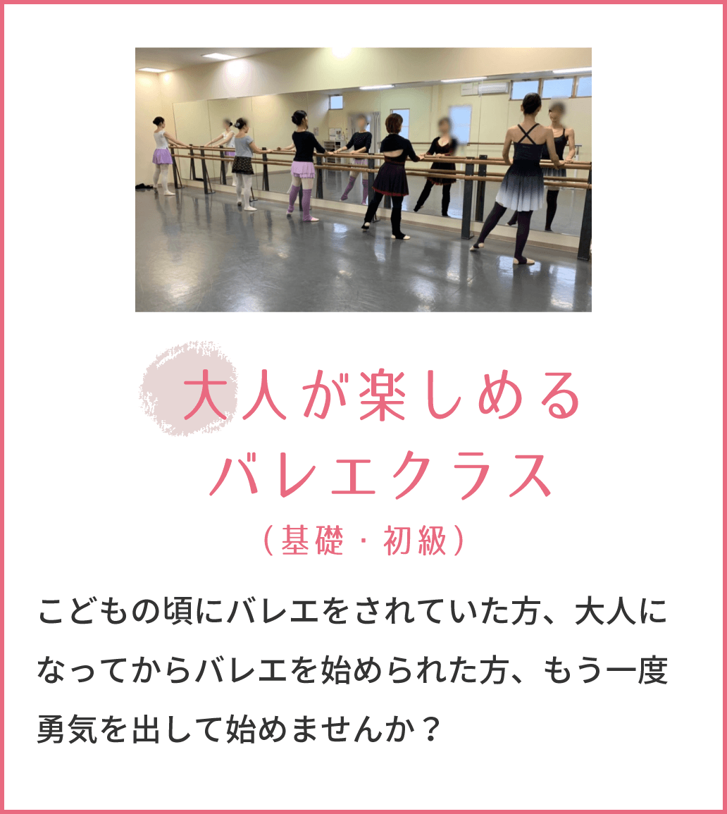 大人が楽しめるバレエクラス