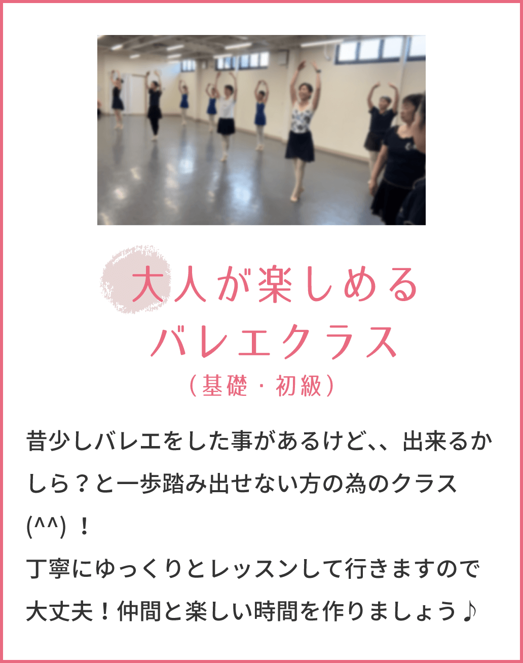 大人が楽しめるバレエクラス