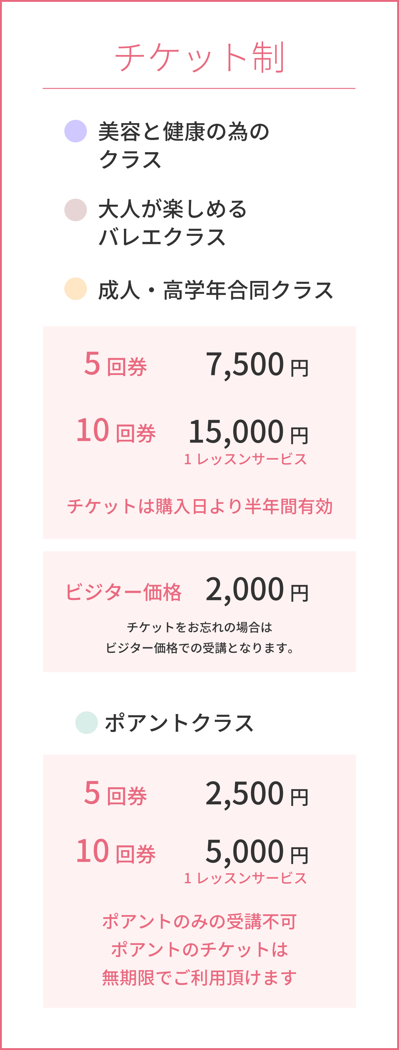 ミュゲバレエチケット料金