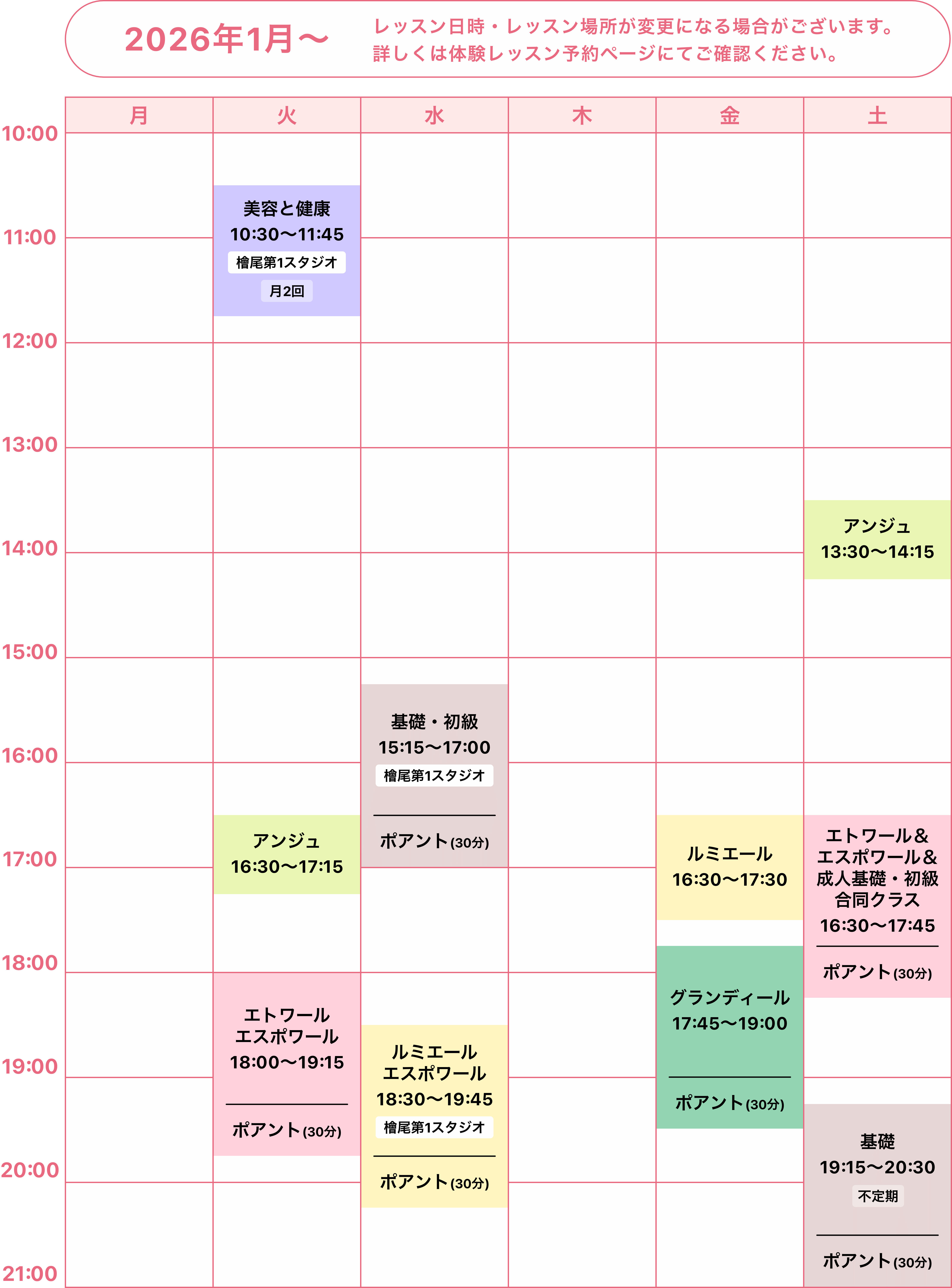 バレエスタジオのタイムスケジュール
